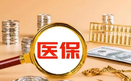 智维医保如何提取现金？这里有份权威指南