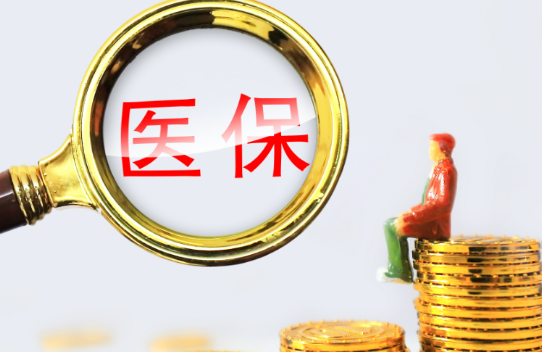智维医保个人账户余额取出，最简单的办法在这里