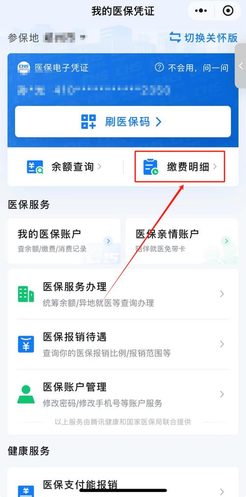 智维微信医保账户变动提醒在哪里看？老编辑手把手教你避坑